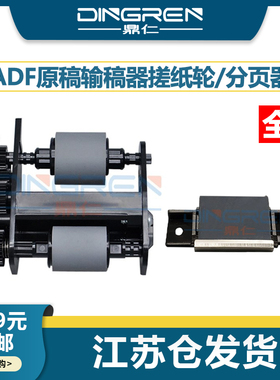 适用 惠普 HP Scanjet 5590 输稿器搓纸轮6110 6150 L7780 7650 8200 8250 8270 8290 原稿搓纸轮 ADF 分页器
