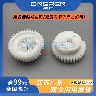 3030 3000离合器驱动齿轮 1018 M1005 1015 1020Plus 1012 1020 3050佳能LBP2900 适用 1319 惠普HP1010