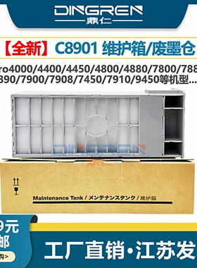 适用 爱普生C8901维护箱 Stylus Pro 4000 4400 4450 4800 4880废墨仓9880 9910保养墨盒C12C890191清零芯片