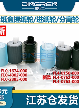 适用佳能IR C3320 C3325 C3330 C3520 C3525 C3530 C3020 C3025 C3120 C3125 C3350纸盒搓纸轮 进纸轮 分离轮