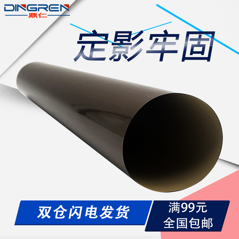 美能达C221C7122C7128定影膜