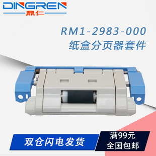 5025 分页垫 分页轮 惠普 712 纸盒分页器 M5035 分离组件 适用 M712 725 m725分页器