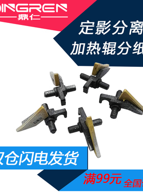 适用 美能达 DI 152 2011 1611 183 定影分离爪BH 162 163 163V 220 210 211 206 7118 7516 7616 上辊分纸爪