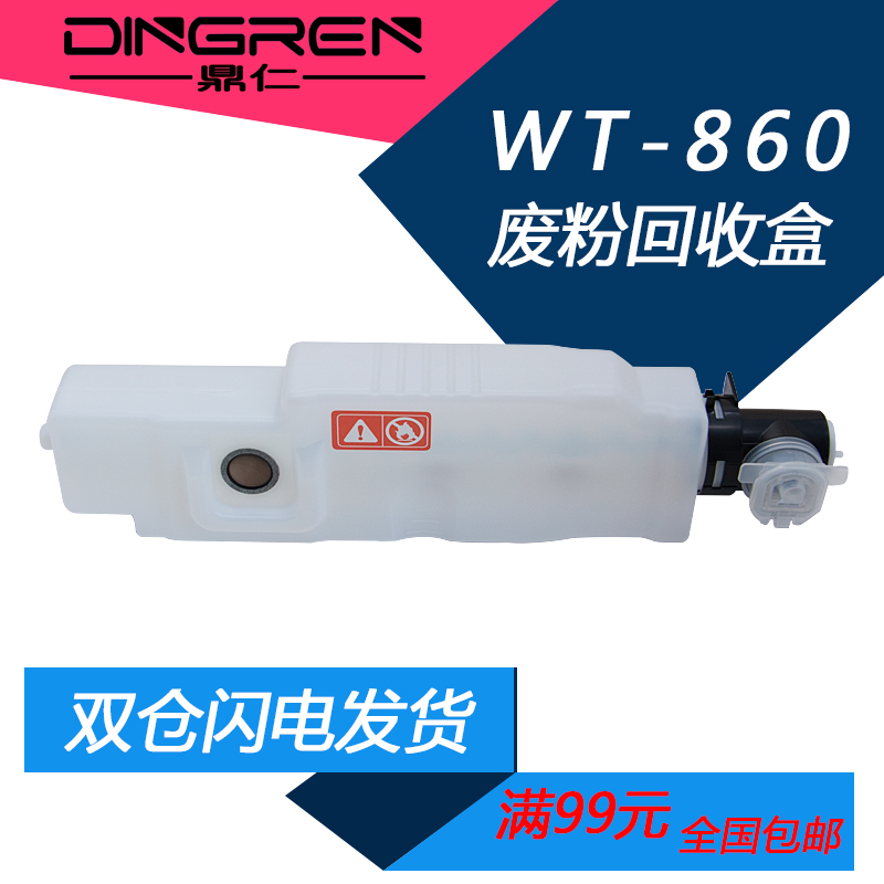 鼎仁WT-86035014501废粉盒