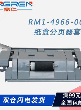适用惠普HP CP3525分页器CP3525dn CM3530 CP3525X CP4025 4540 M570 M575纸盒分页器套件RM1-4966 RM1-4968