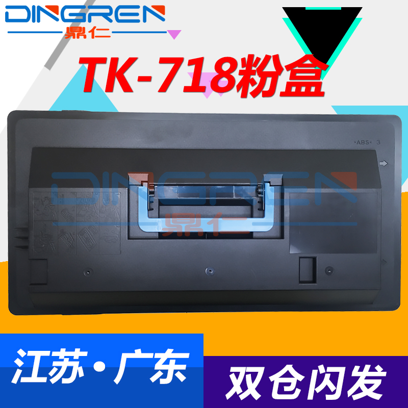 适用京瓷TK-718粉盒COPIER KM3050复印机墨盒kyocera KM4050 KM5050墨粉组件 TK718打印机粉仓碳粉