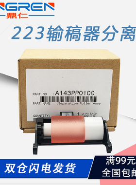 适用美能达BH 223 283 363 423输稿器搓纸轮 柯美7828 7823 DF621进纸轮 震旦AD289 369 429原稿送稿器分离轮