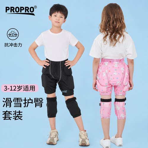 propro儿童轮滑雪运动护臀护膝