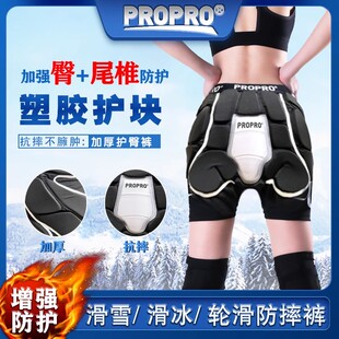 propro硅胶滑雪护臀轮滑滑冰单板运动护具成人内穿防摔护臀裤儿童