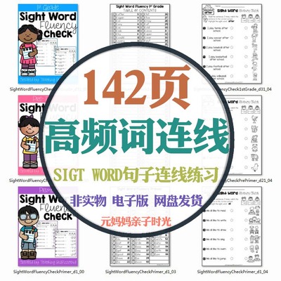 儿童英语初级学习素材高频词sight word阅读句子连线练习册电子版