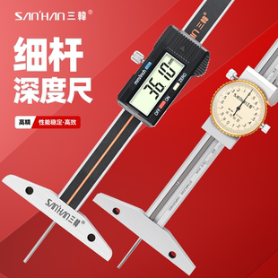 三韩细杆数显深度尺带盘马尔款带表伸小孔深孔0-50mm量仪轮胎花纹