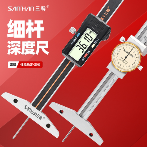 三韩细杆数显深度尺带盘马尔款带表伸小孔深孔0-50mm量仪轮胎花纹