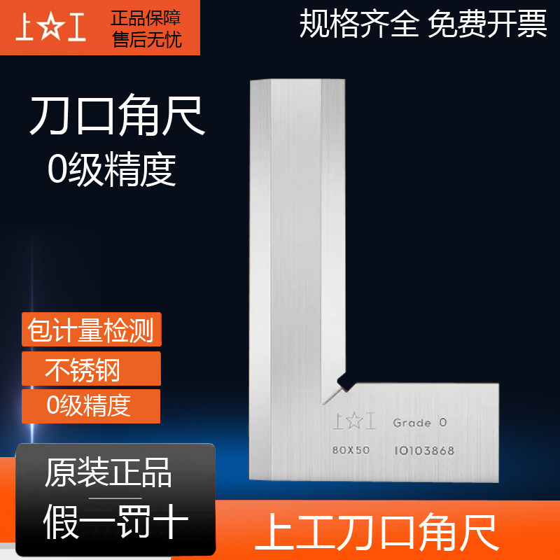 刀口角尺90度直角尺0级不锈钢刀口尺高精度宽座角尺100*63mm图片