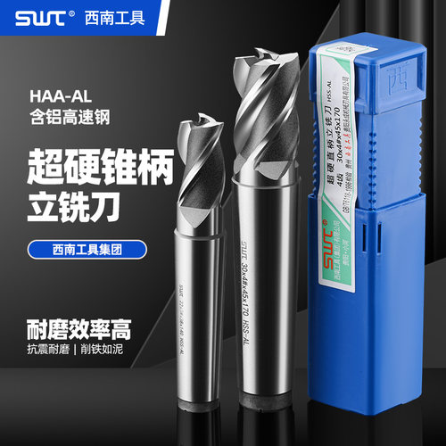 SWT西南锥柄立铣刀西南加长铣刀立铣刀高速钢铣刀20 25 30 40 50