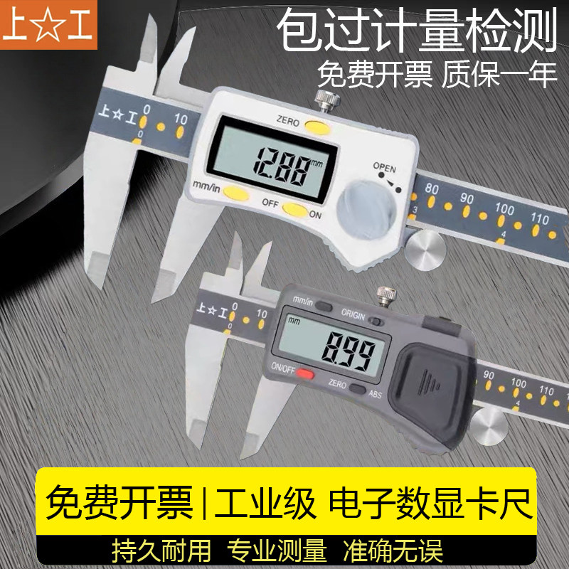 上工电子数显游标卡尺工业级