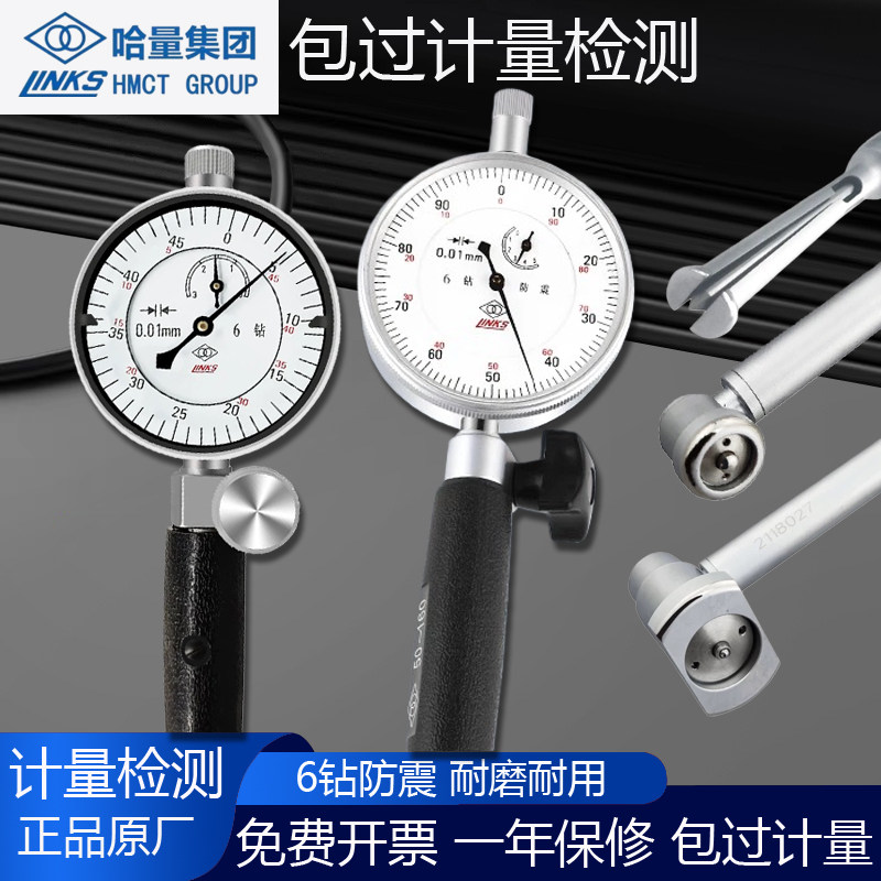 哈量内径百分表千分表量缸表图片