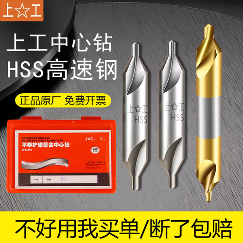 上工中心钻镀钛A型锥复合中心钻