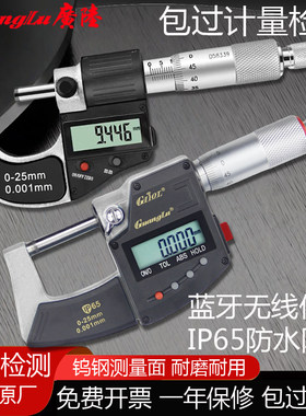 广陆数显外径千分尺0-25mm高精度