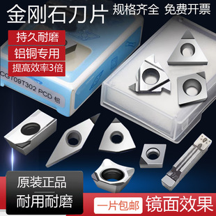金刚石刀片pcd宝石数控螺纹切槽高光铝用刀片钻石刀粒内孔车刀片