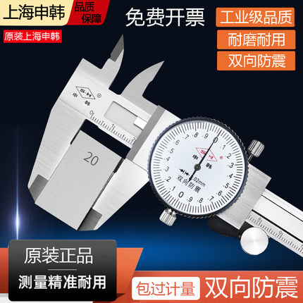 上工/申韩不锈钢带表卡尺0-150游标高精度代表200/300/500工业级