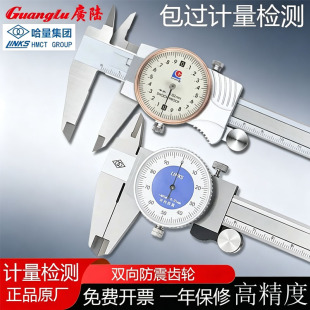 广陆哈量带表游标卡尺0-150高精度不锈钢油标工业级珠宝文玩申工