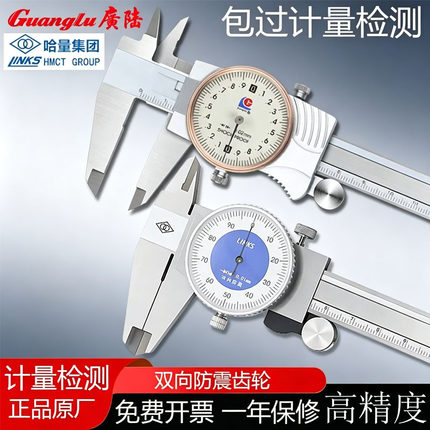 广陆哈量带表游标卡尺0-150高精度不锈钢油标工业级珠宝文玩申工
