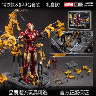 漫威钢铁侠拆甲台MK85MK1234复联手办套装全套战甲玩具纳米战甲