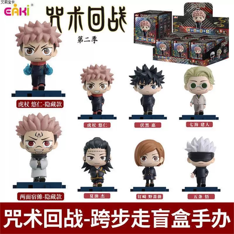 正版咒术回战2跨步走系列盲盒动漫潮玩周边公仔五条悟手办偶摆件