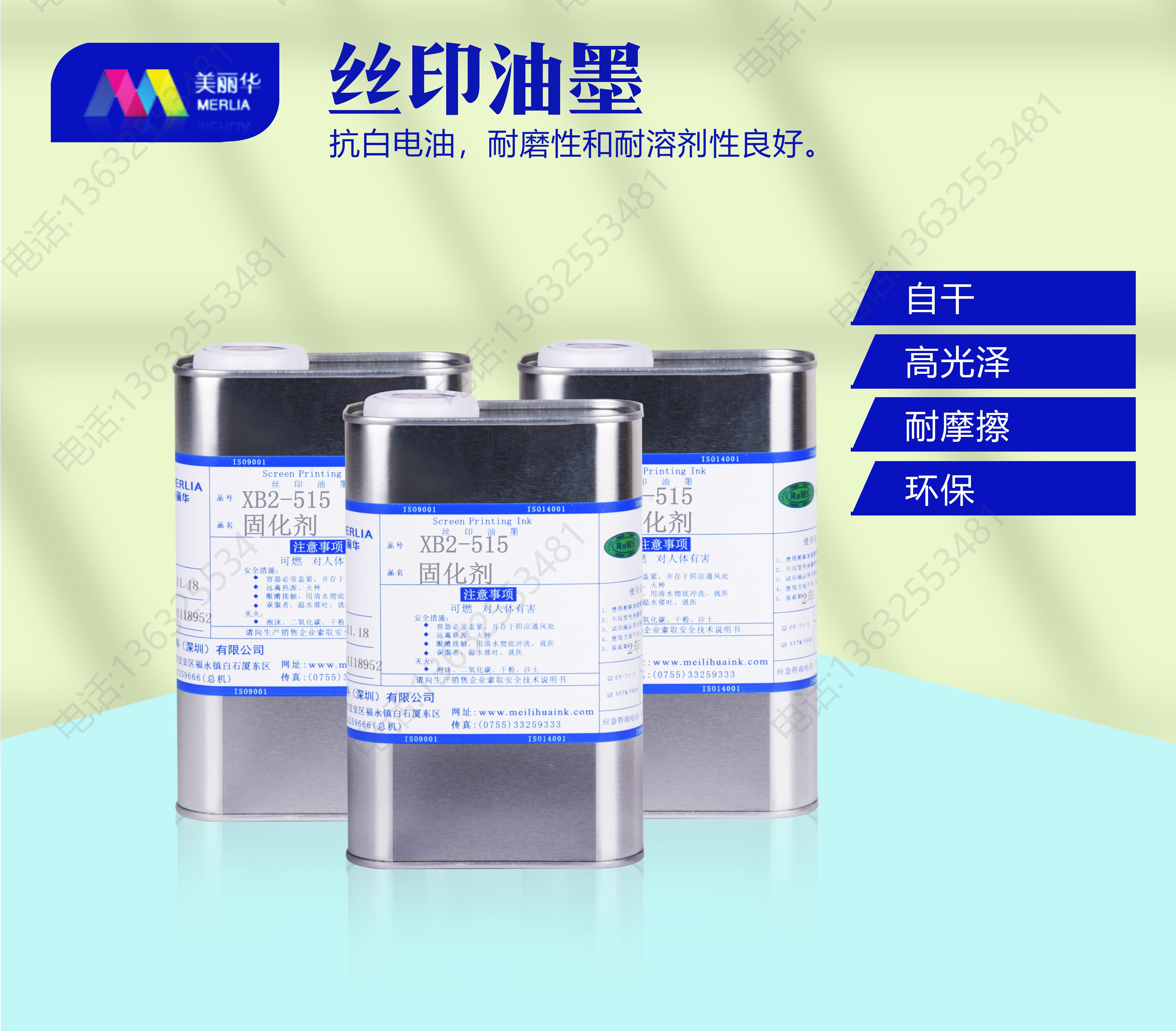 美丽华丝印专用油漆油墨固化剂