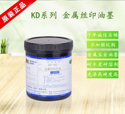 美丽华KD-501环保五金金属铝板印铁丝单组份不加固化剂丝印油墨