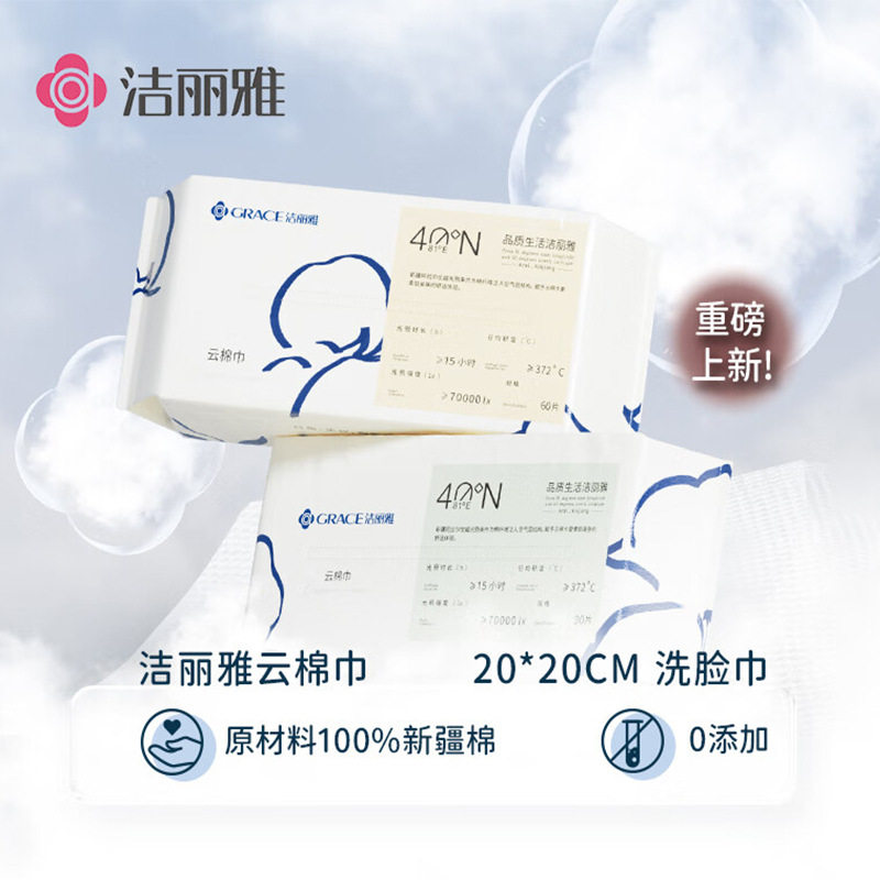 洁丽雅亲肤柔软加大加厚云棉巾氧气新疆棉吸水棉柔巾一次性洗脸巾,居家布艺,一次性洗脸巾/压缩毛巾,淘宝优惠券,粉丝福利购,淘宝优惠卷