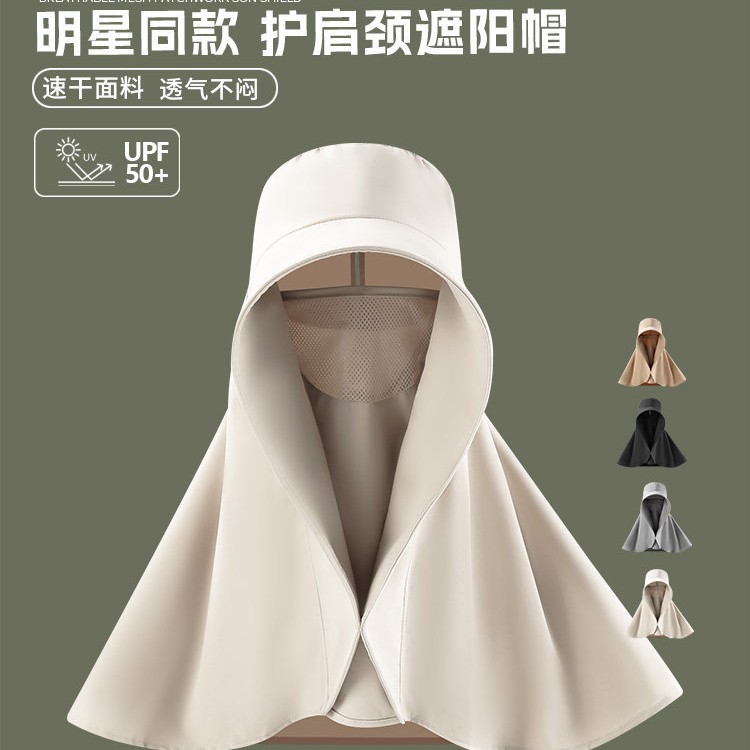 明星同款全脸防晒遮阳帽大帽檐面罩护颈一体披肩夏季速干太阳帽