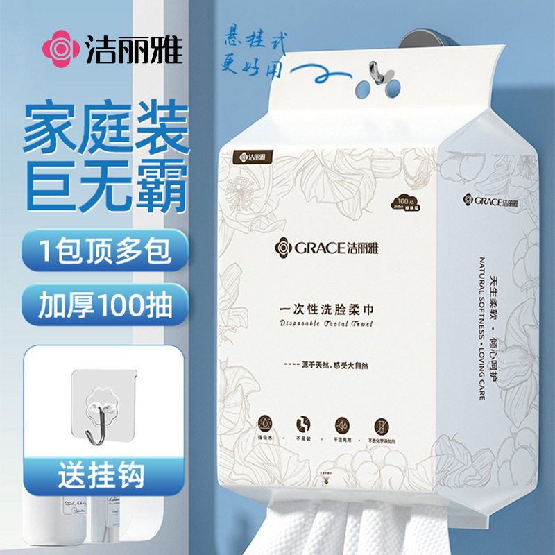 洁丽雅洗脸巾壁挂式一次性洁面巾加厚加大悬挂抽取式家庭装擦脸巾,居家布艺,一次性洗脸巾/压缩毛巾,淘宝优惠券,粉丝福利购,淘宝优惠卷