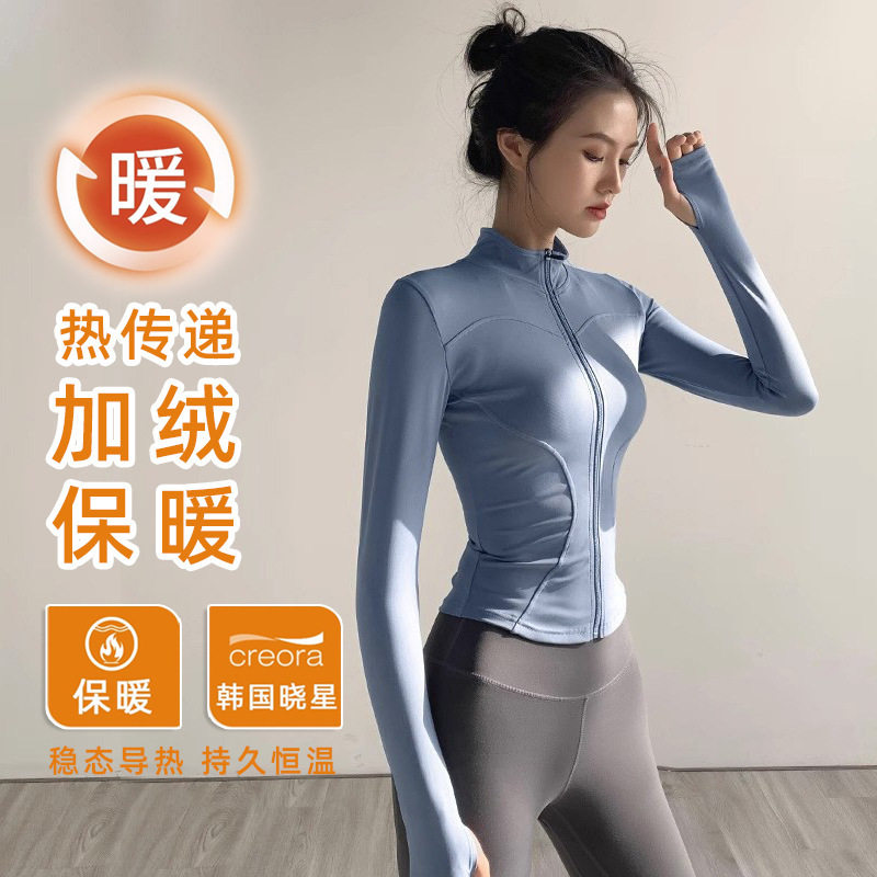 加绒运动速干外套女春季修身瑜伽服长袖跑步骑行紧身立领健身服