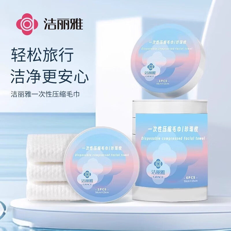 洁丽雅毛巾一次性加大加厚柔软吸水旅行装一次性洗脸巾浴巾批发,居家布艺,一次性洗脸巾/压缩毛巾,淘宝优惠券,粉丝福利购,淘宝优惠卷