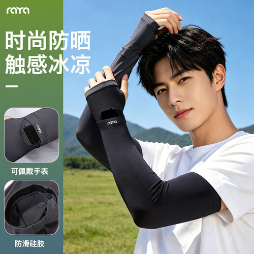 2026新款男士手表孔防晒袖套