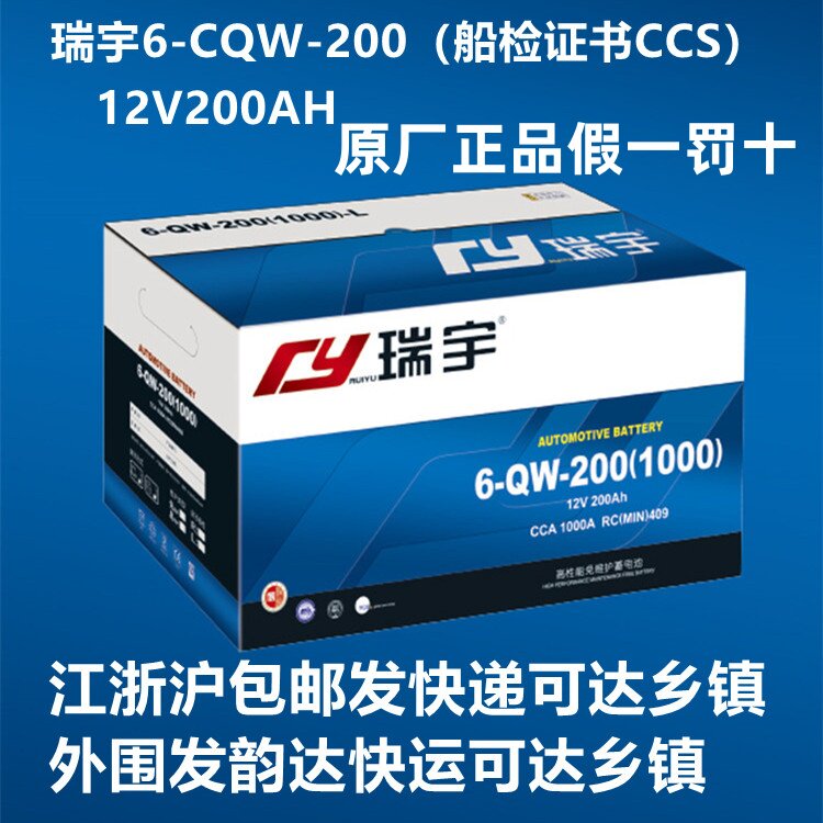 Ruiyu 12V6-CQW-200 battery 6-QW-200 battery generator set ship battery (with ship inspection