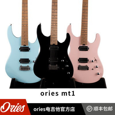 Ories MT1 电吉他专业级摇滚演奏主被动切换桤木琴体碳烤枫木琴颈
