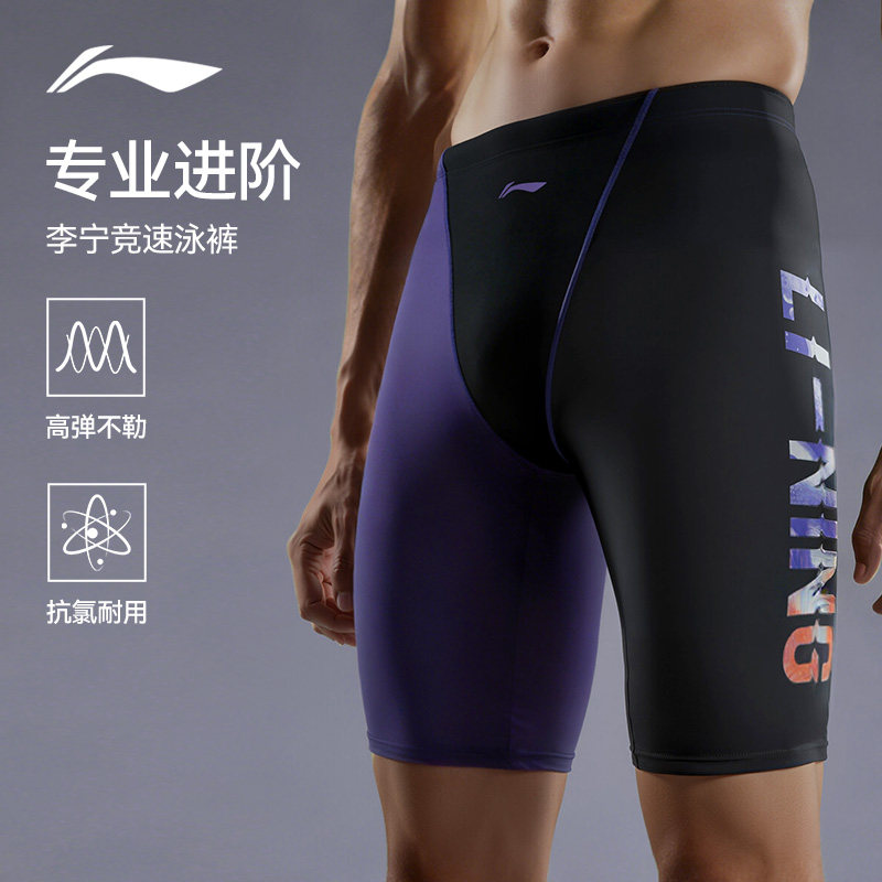 李宁泳裤男士防尴尬2025新款大码游泳裤专业温泉泳衣游泳全套装备