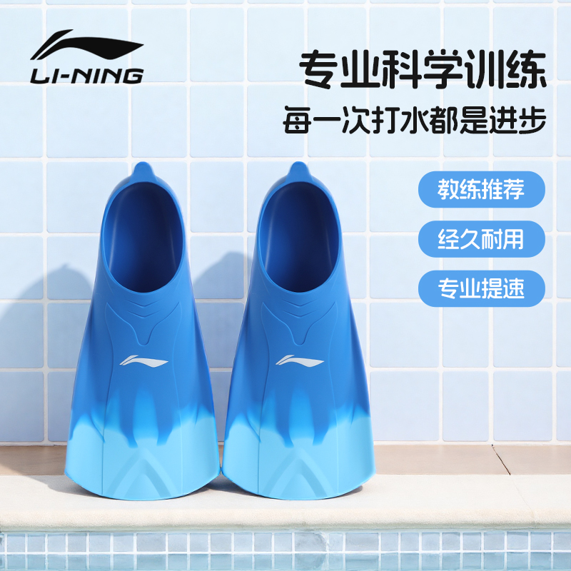 李宁脚蹼游泳专用儿童