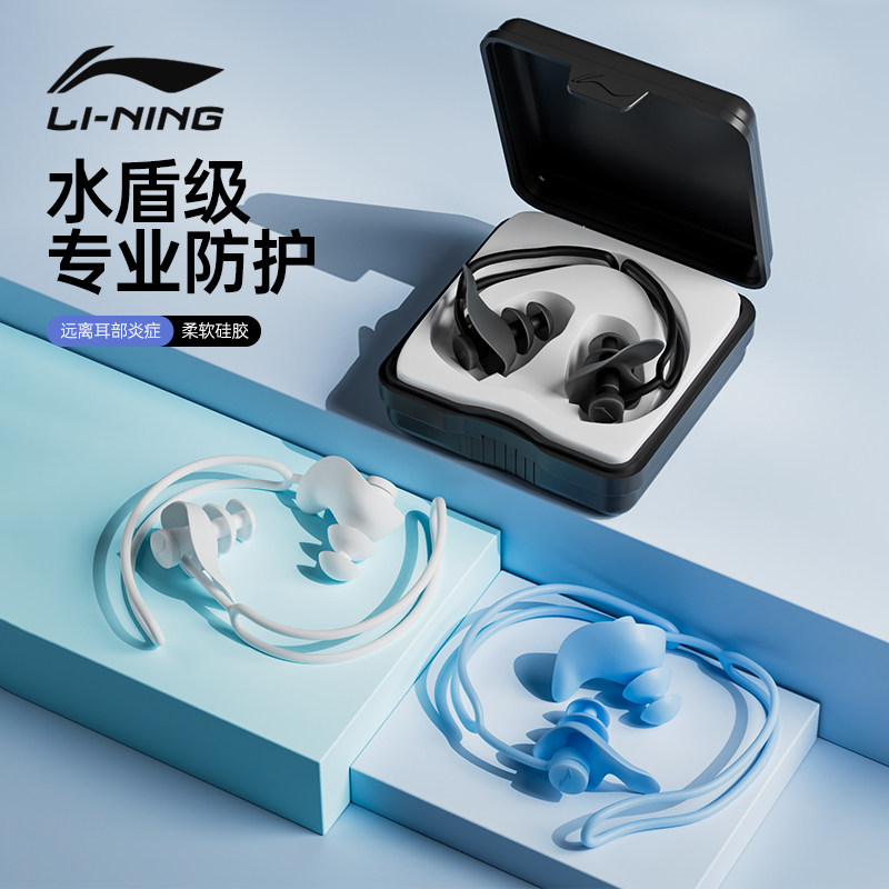 李宁游泳耳塞防水专业成人儿童用图片