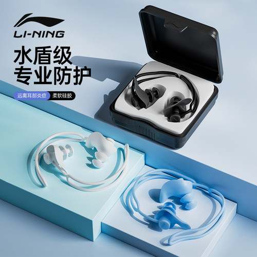 李宁游泳耳塞防水专业成人儿童用