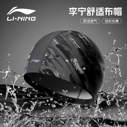 李宁泳帽男舒适布帽透气不勒