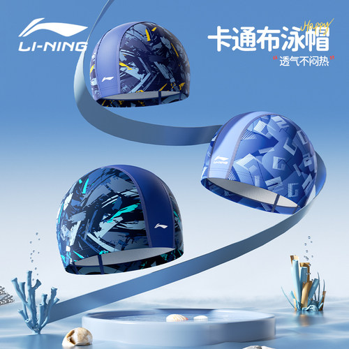 李宁儿童泳帽男童镜帽套装