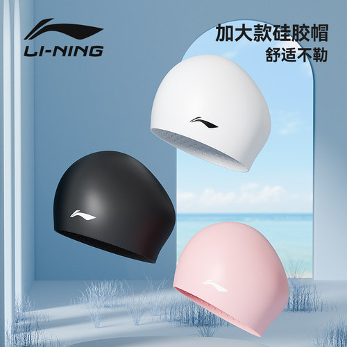 李宁游泳帽2026新款防水加大护耳