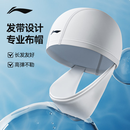 李宁泳帽女款加大长发不勒头布帽