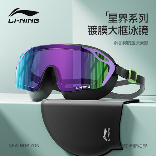 李宁泳镜高清防雾防水游泳眼镜