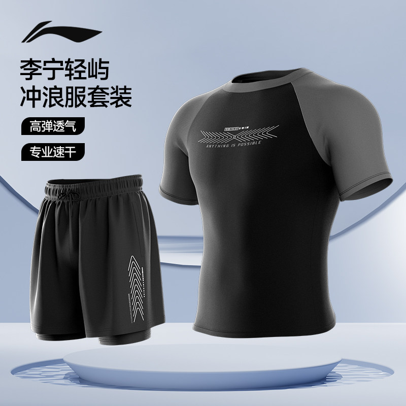 李宁男士泳衣泳裤套装2026新款泡温泉分体防晒速干上衣成人游泳衣