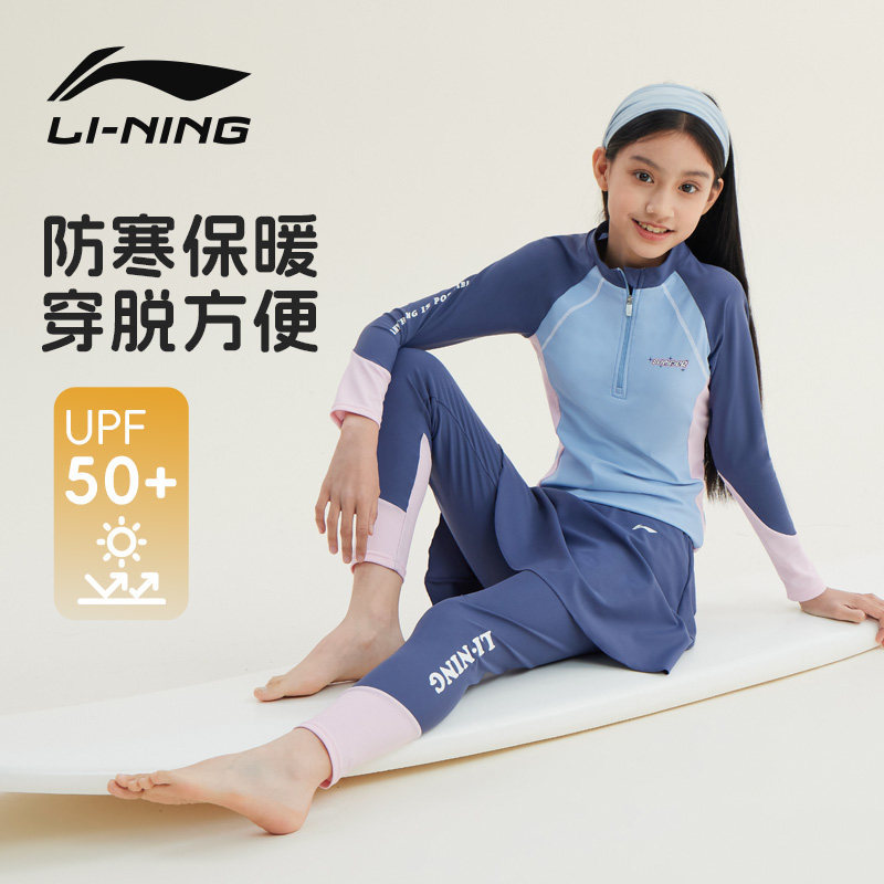 李宁儿童泳衣女童分体长袖长裤