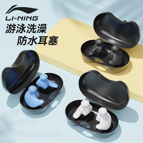 李宁游泳耳塞防水专业防中耳炎